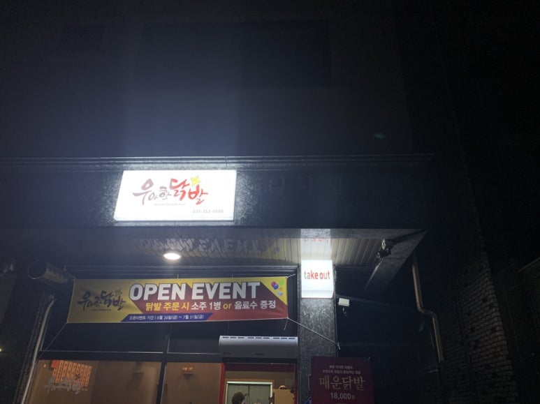 우아한닭발 이미지