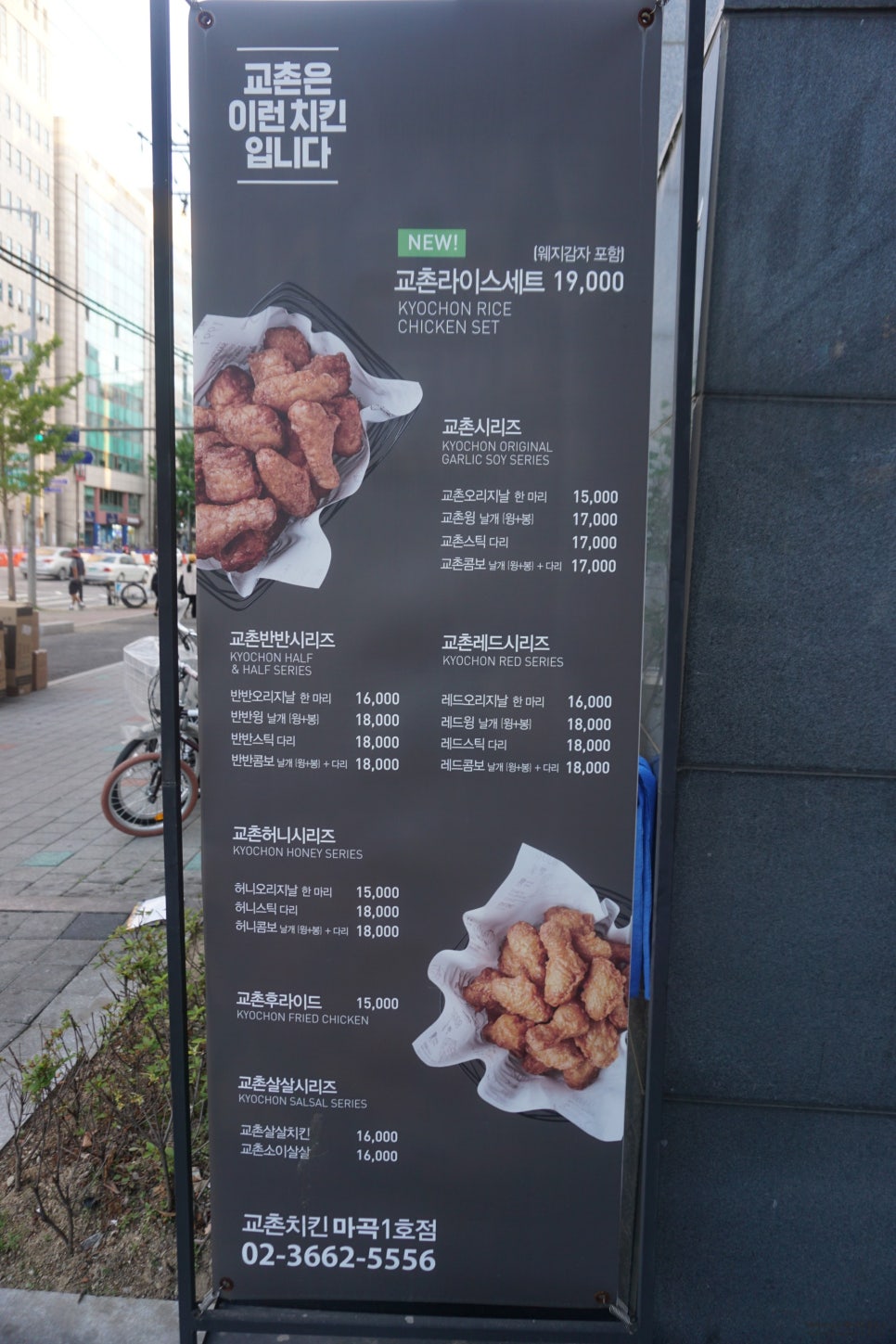 교촌치킨 마곡1호점 이미지