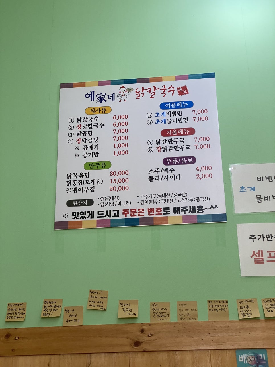 예가네닭칼국수 이미지