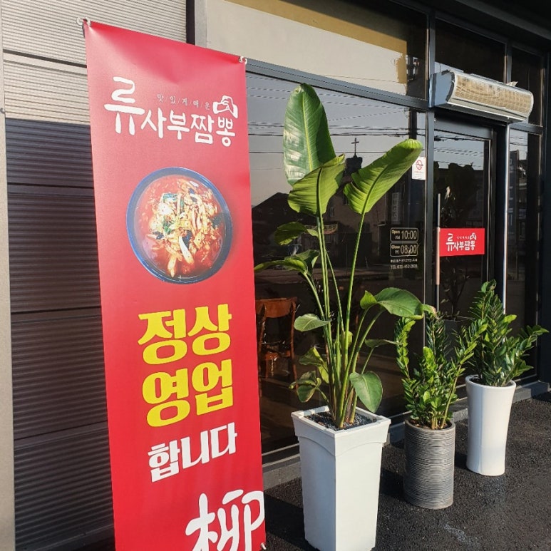 류사부 이미지