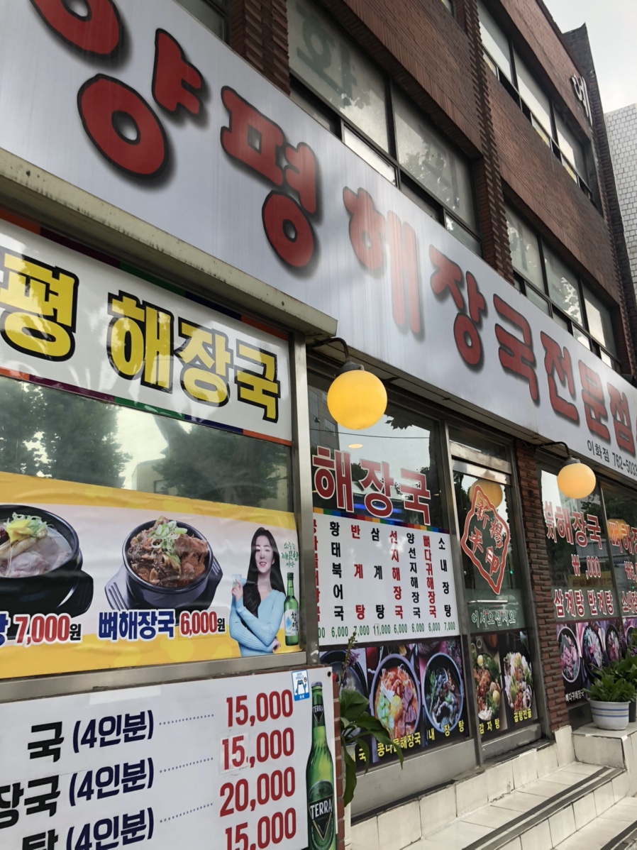 신양평해장국 이미지