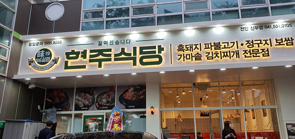 현주식당 이미지