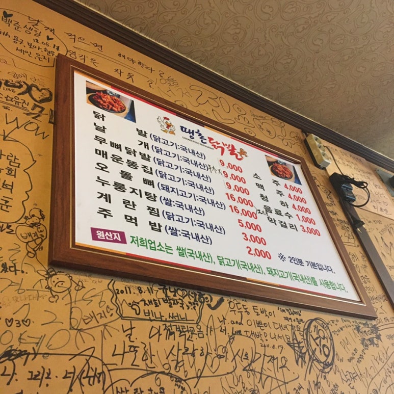 땡촌닭발우두점 이미지