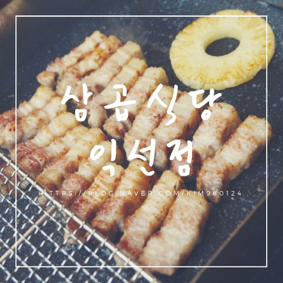 종로곱창생삼겹살 이미지