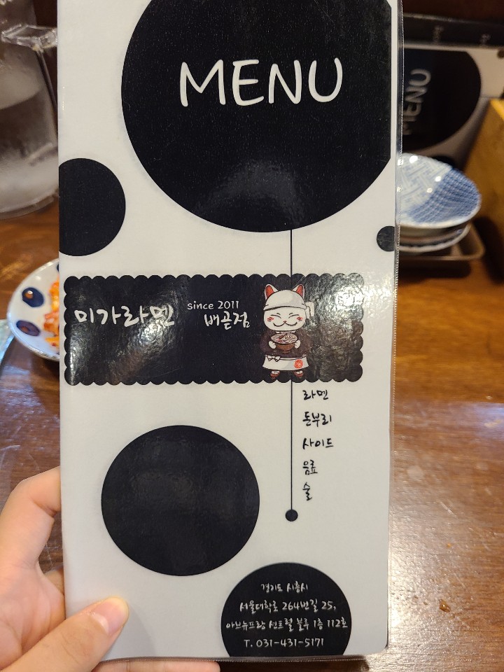 미가라멘배곧점 이미지