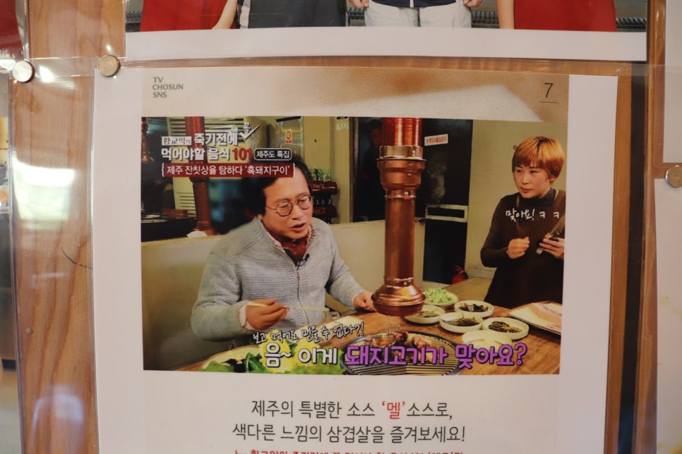 제주흑돈세상수라간 이미지