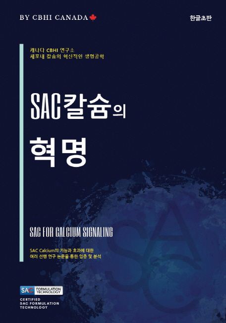 섹칼슘 이미지