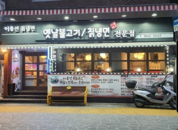 이용선칡냉면 이미지