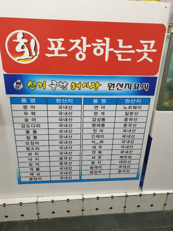 신기종합어시장회포장 이미지