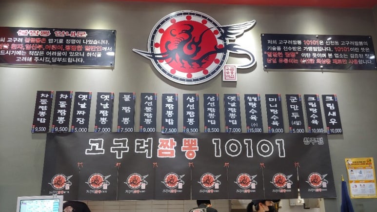 고구려짬뽕10101청주점 이미지