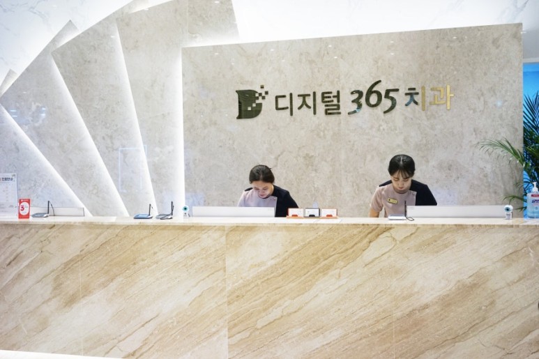 365디지털치과 이미지
