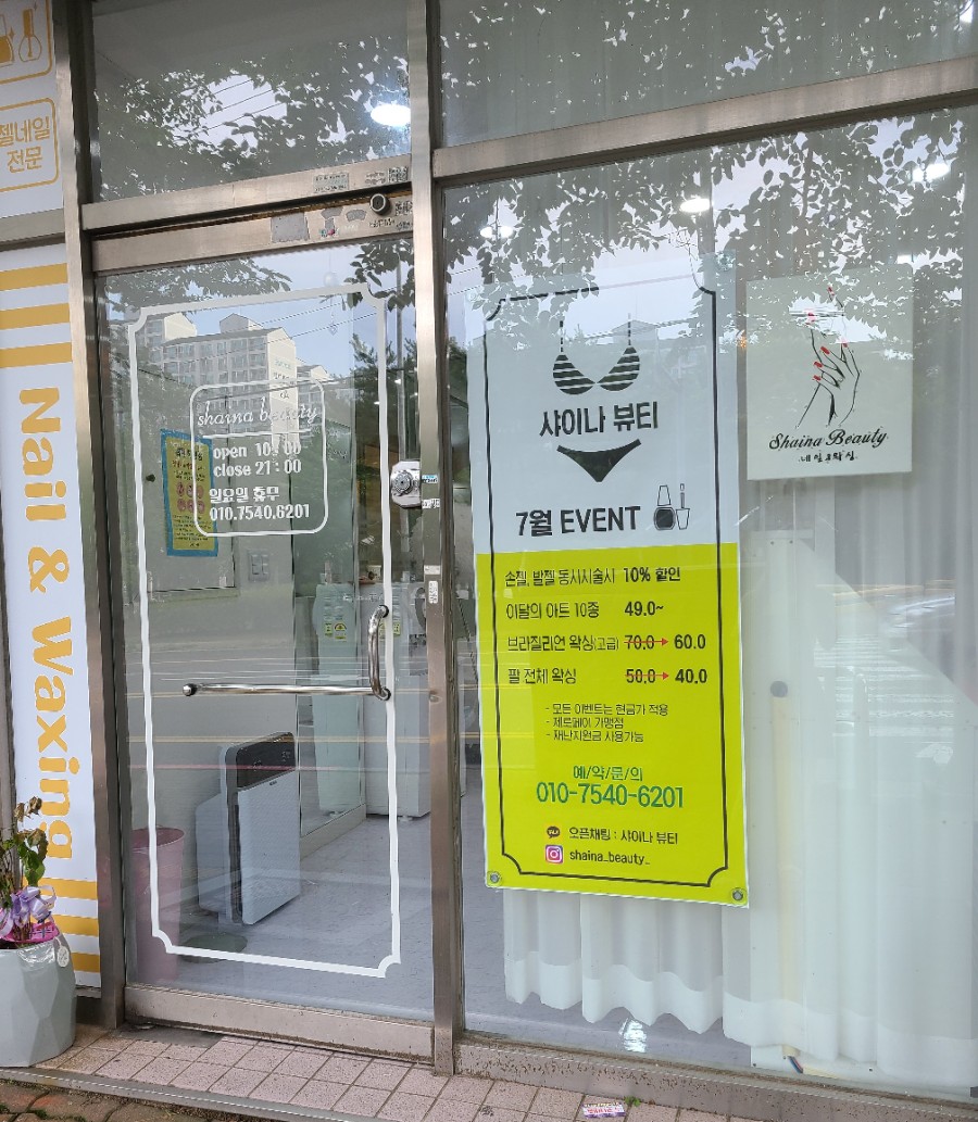 샤이나뷰티 이미지