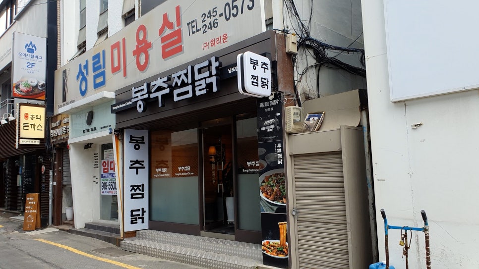 봉추찜닭(남포점) 이미지