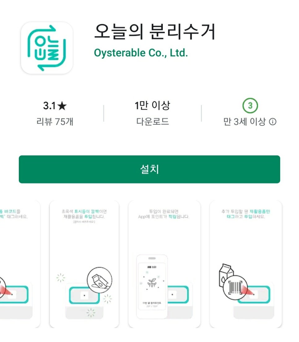 분리수거 시스템 이미지