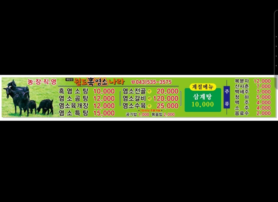 채민경월드흑염소나라 이미지