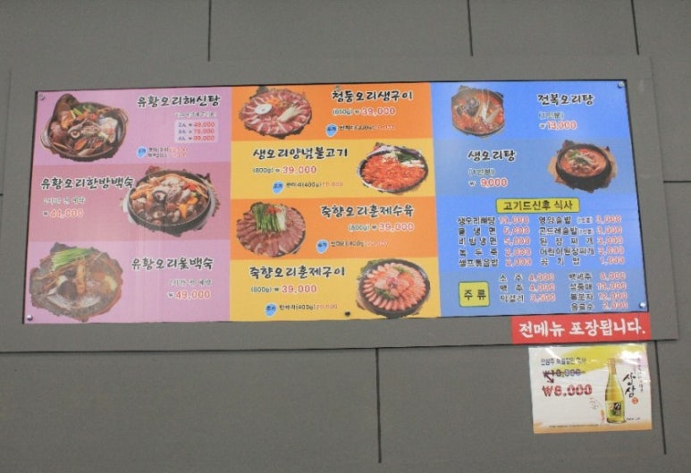 죽향오리훈제 이미지
