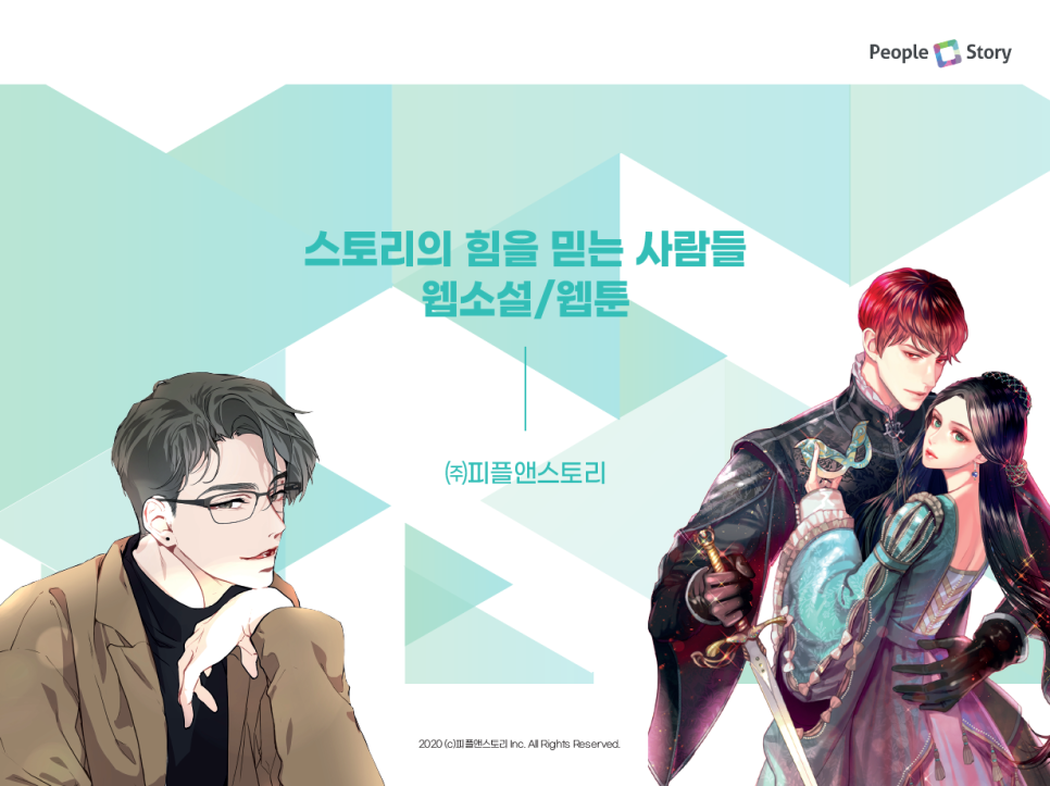 (주)피플스토리 이미지