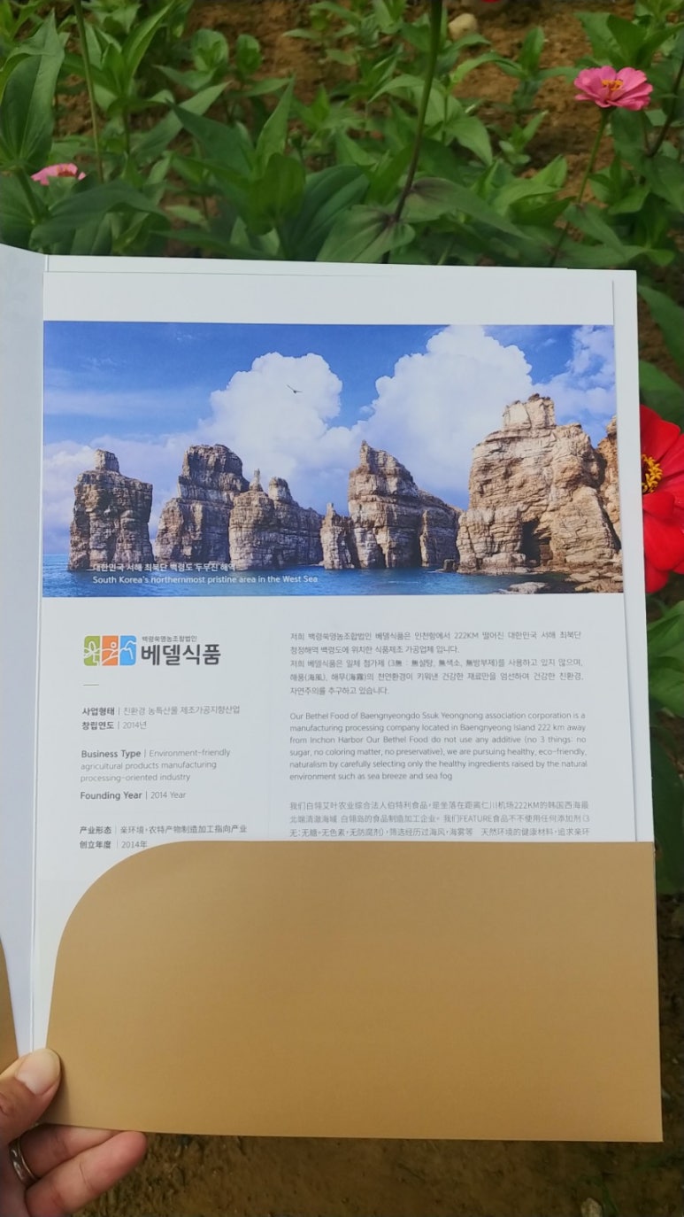 믿음식품영농조합법인 이미지