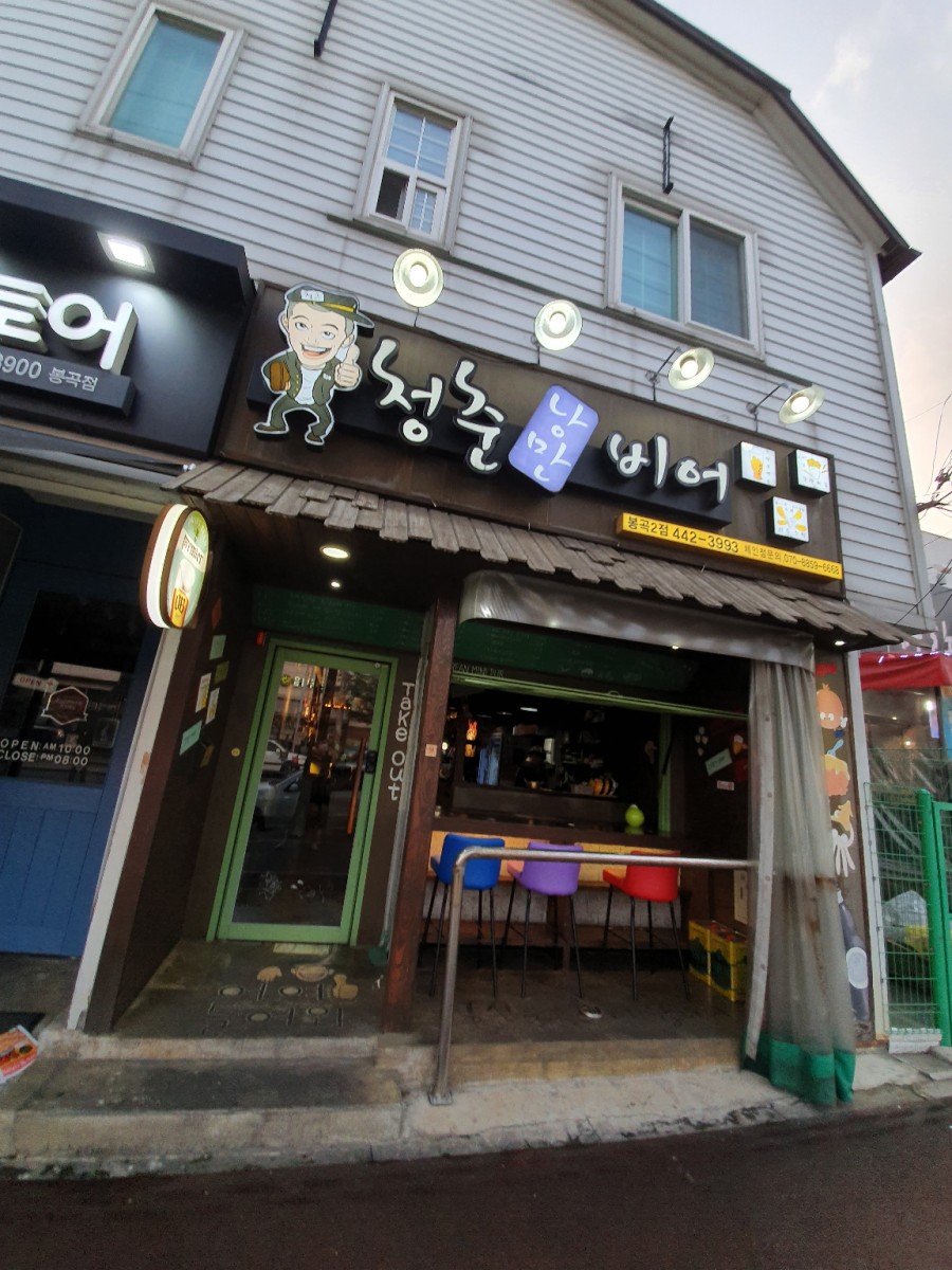 청춘낭만비어 이미지