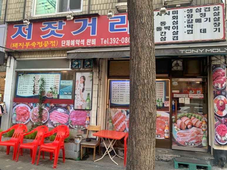 저잣거리돼지부속 이미지