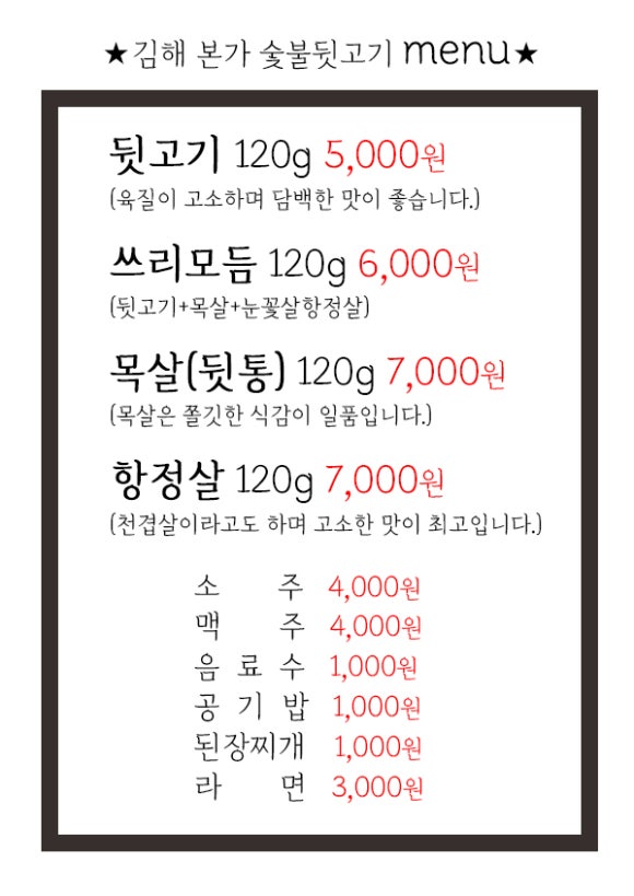 김해본가숯불뒷고기 이미지