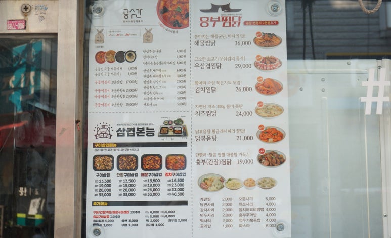 흥부찜닭;공수간;삼겹본능 이미지