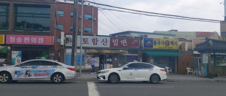 불국사토함산밀면 이미지