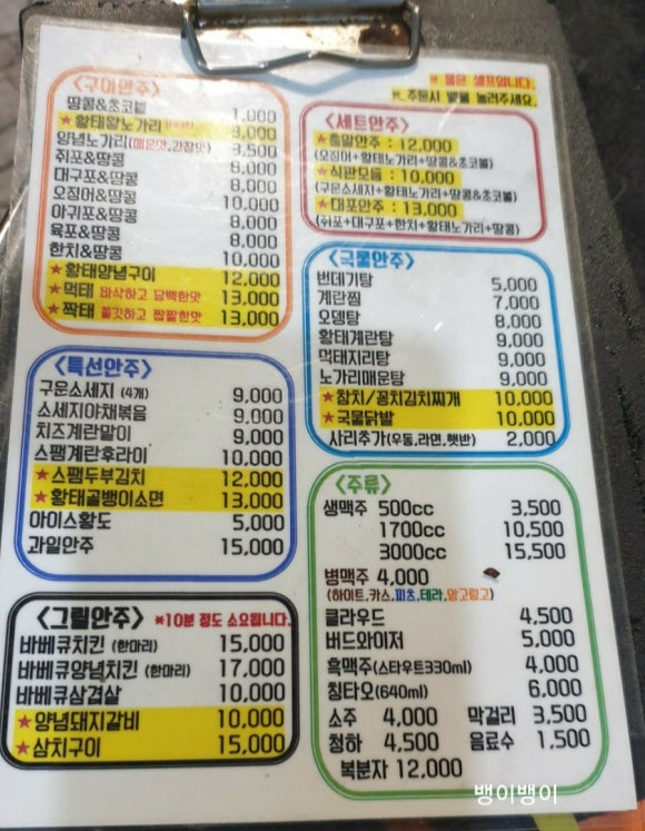 진짜노가리호프 이미지