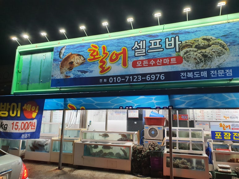 활어셀프바 이미지