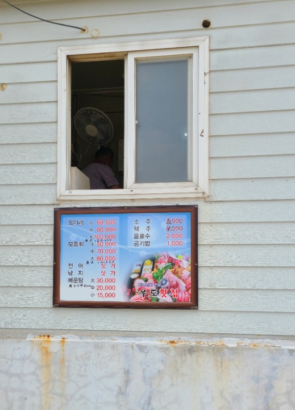 우도활어식당 이미지
