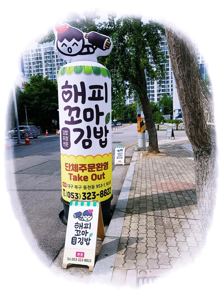 해피꼬마김밥 이미지