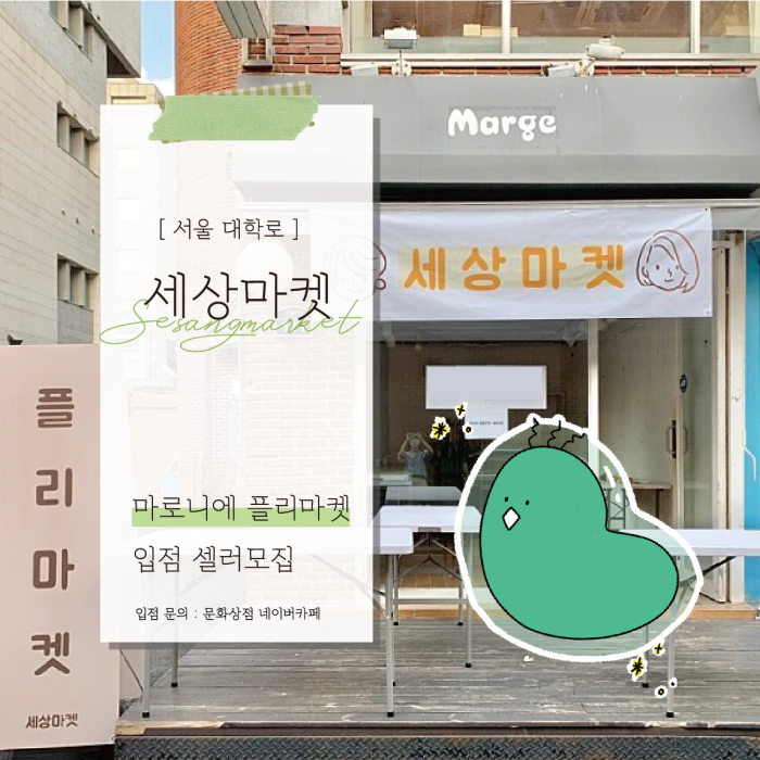 마로니에상점 이미지
