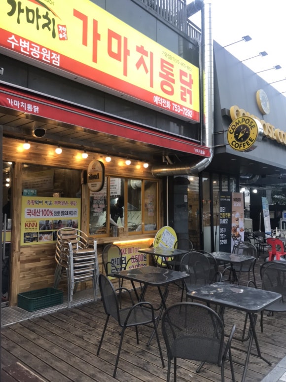 가마치통닭수변공원점 이미지
