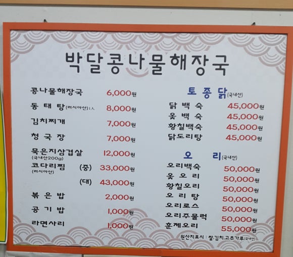 박달콩나물해장국 이미지