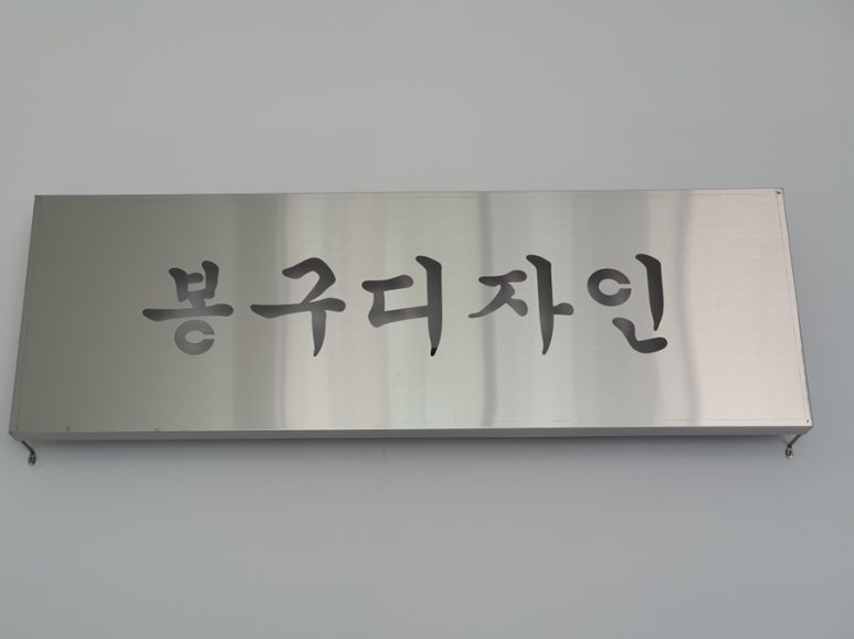 늘찬디자인 이미지