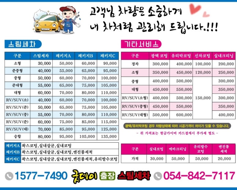 굿데이세차 이미지