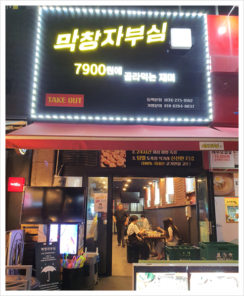 막창자부심 이미지