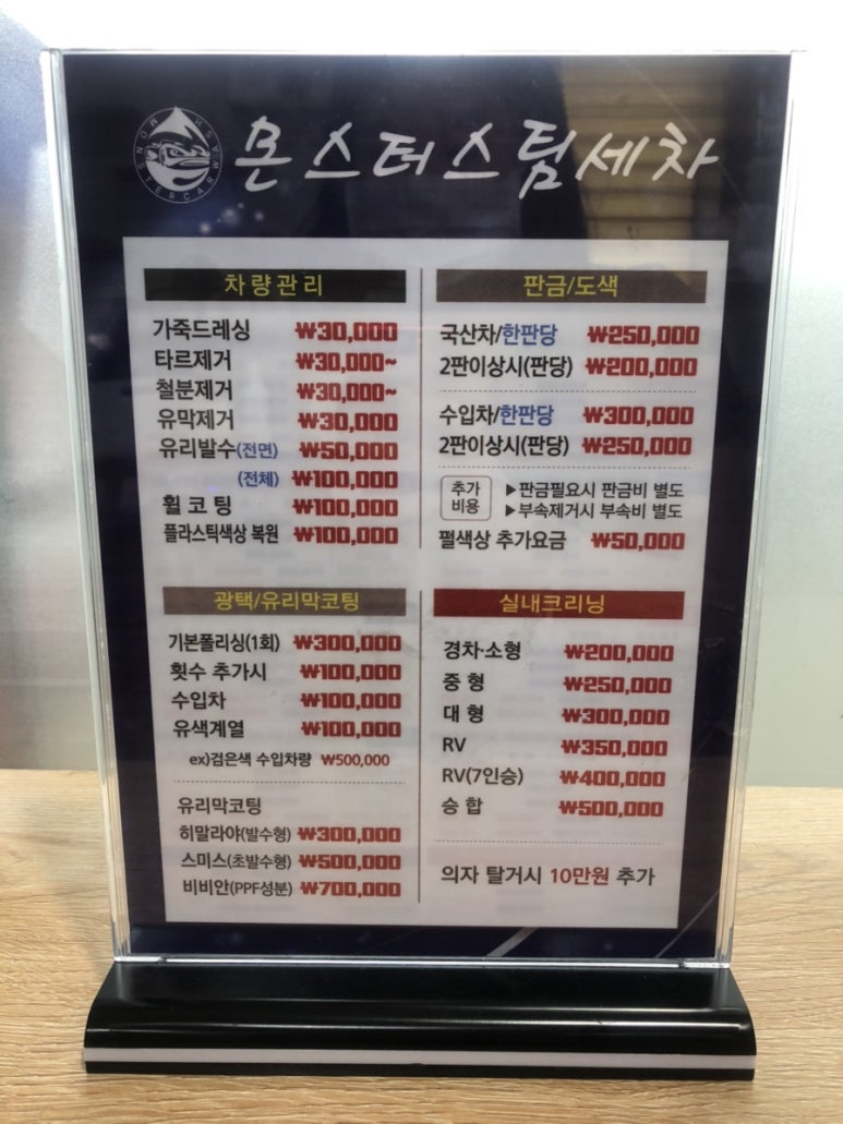 카워시몬스터세차장 이미지