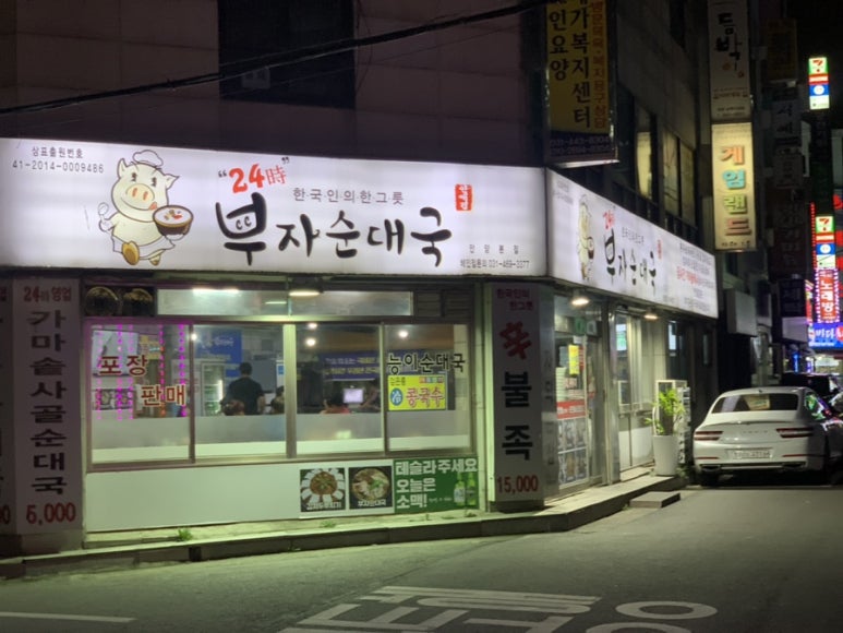 부자순대국 이미지