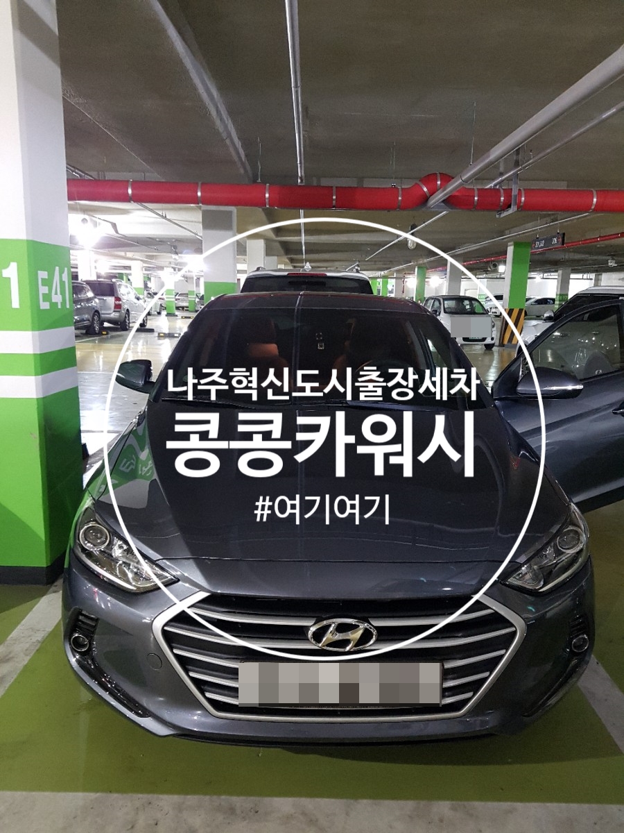 콩콩카워시 이미지