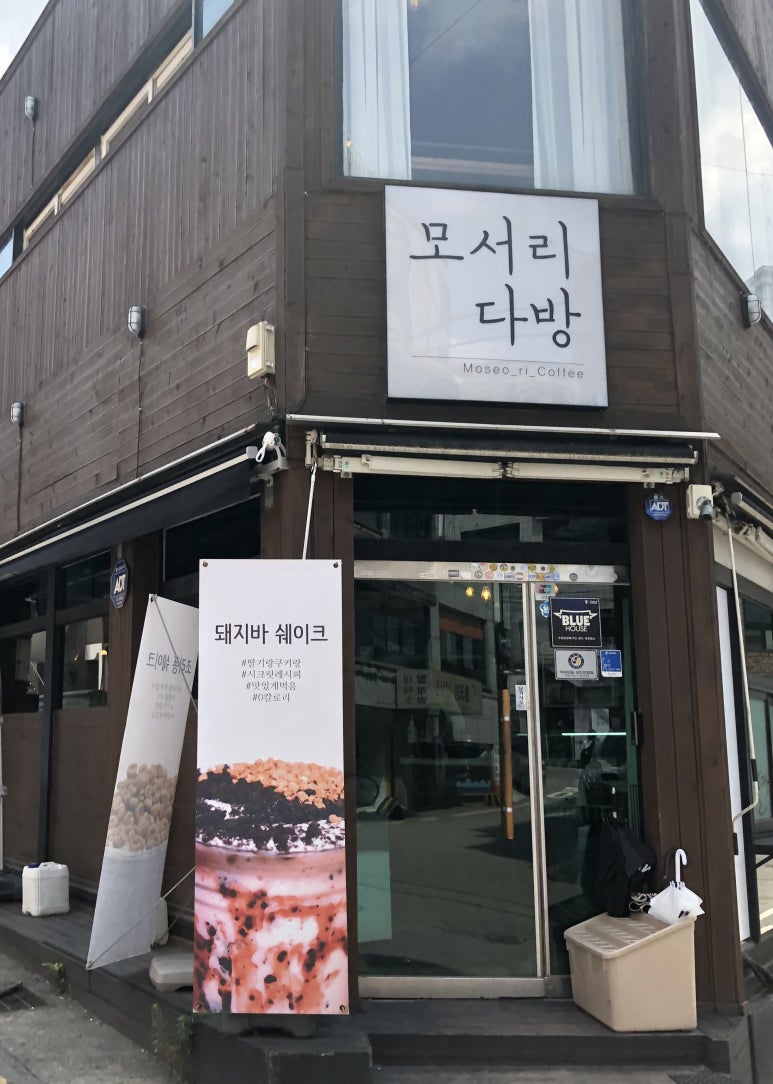 모서리 다방 이미지