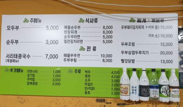 우리집손두부 이미지