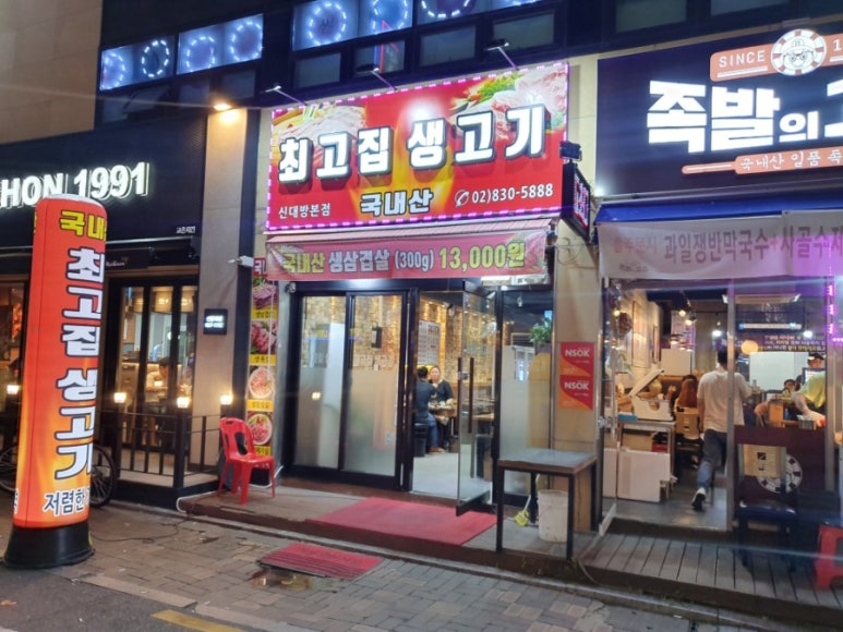 최고집생고기 이미지