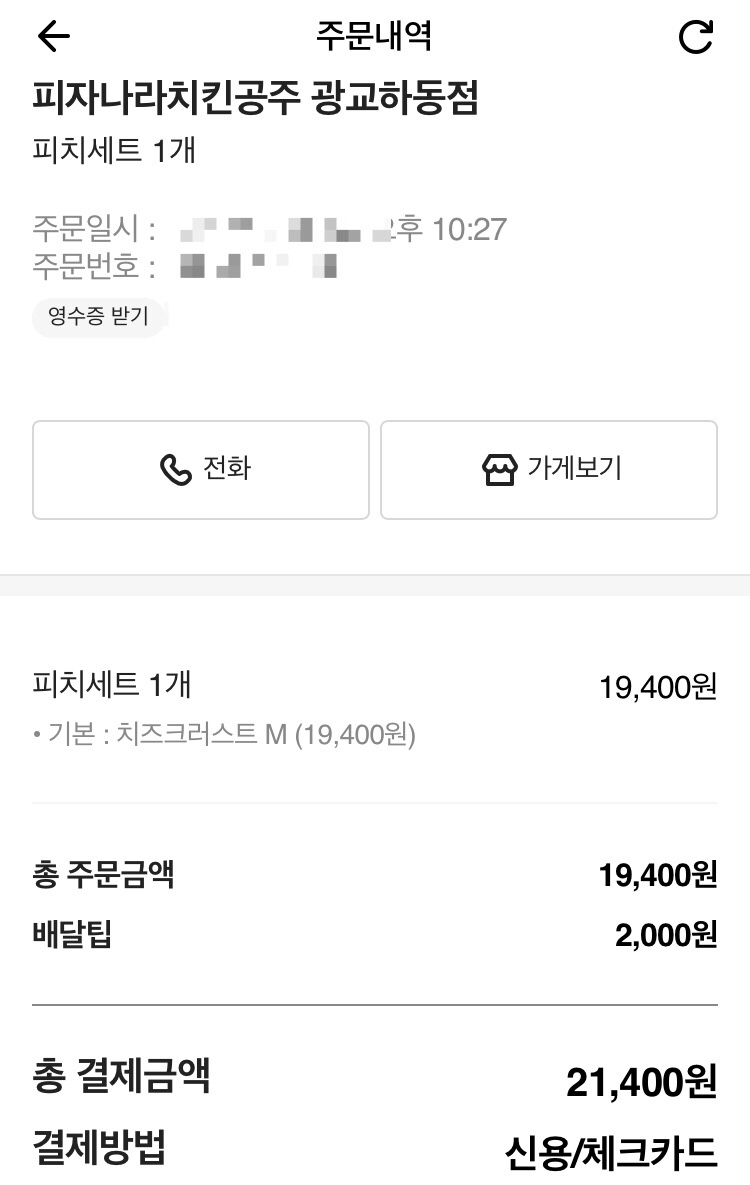 피자나라치킨공주 광교하동점 이미지