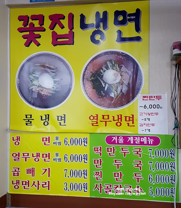 꽃집냉면 이미지