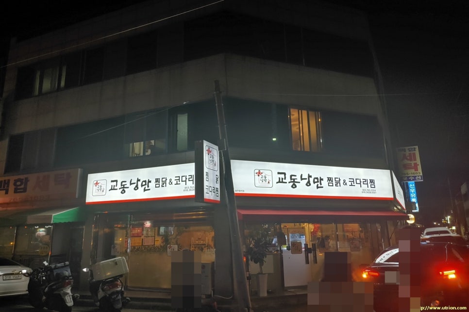 낭만찜닭 이미지