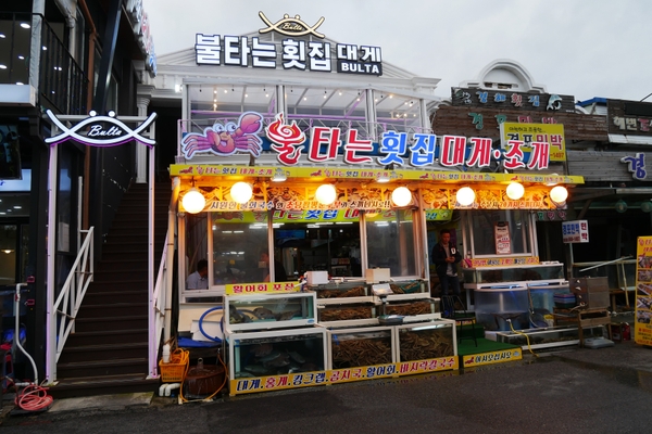 횟집경포대 이미지