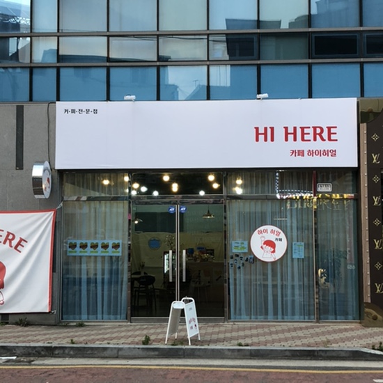 하이 히얼 이미지
