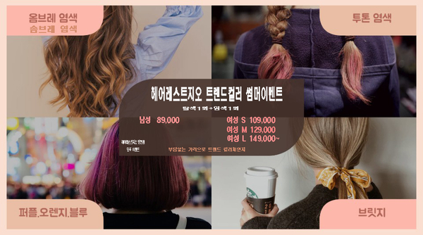 레스트헤어 이미지