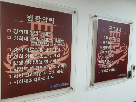 금오경희한의원 이미지